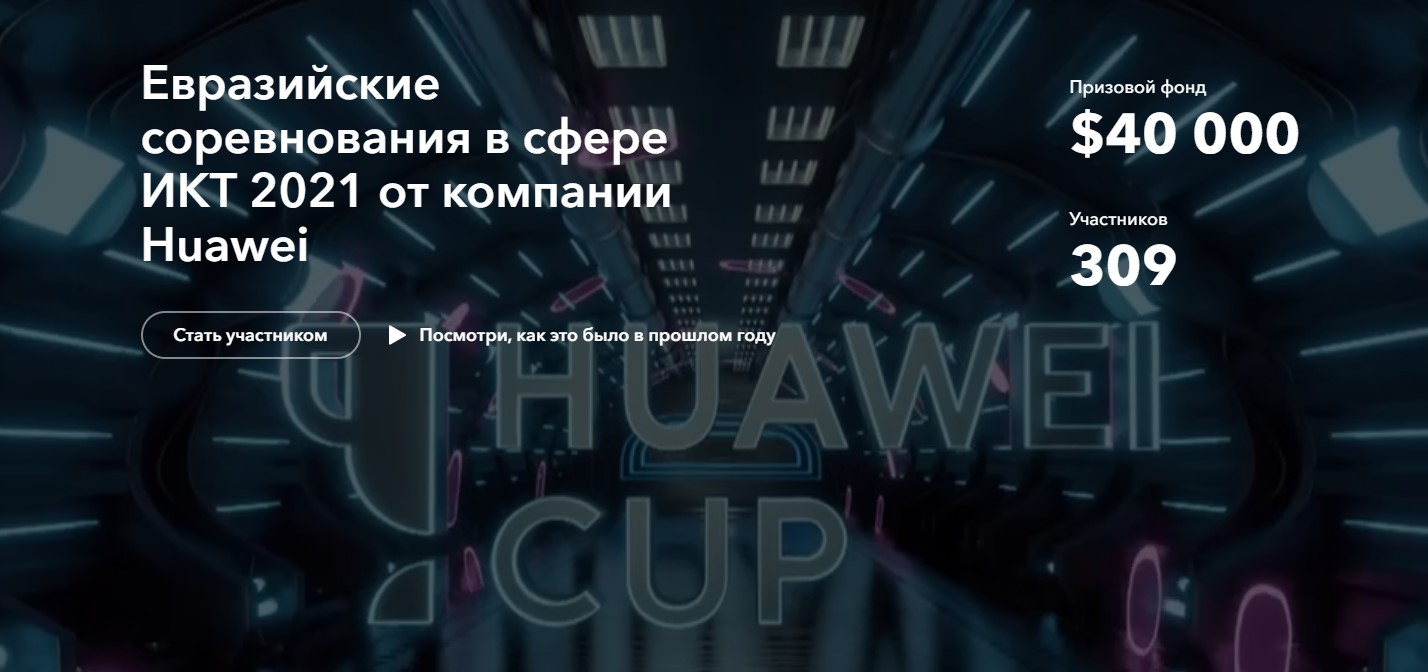 Huawei Cup 2020