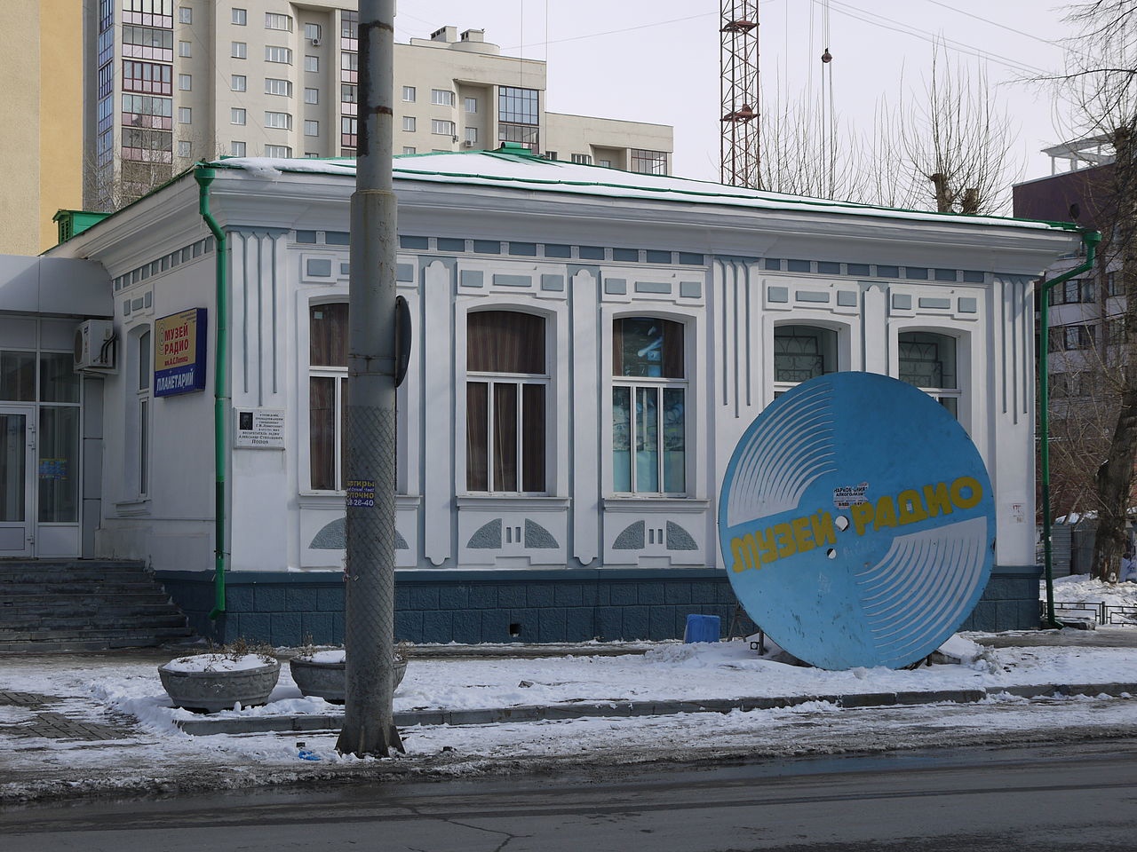Музей радио Попова