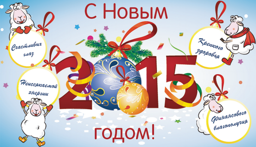 banner_newyear_2015.png